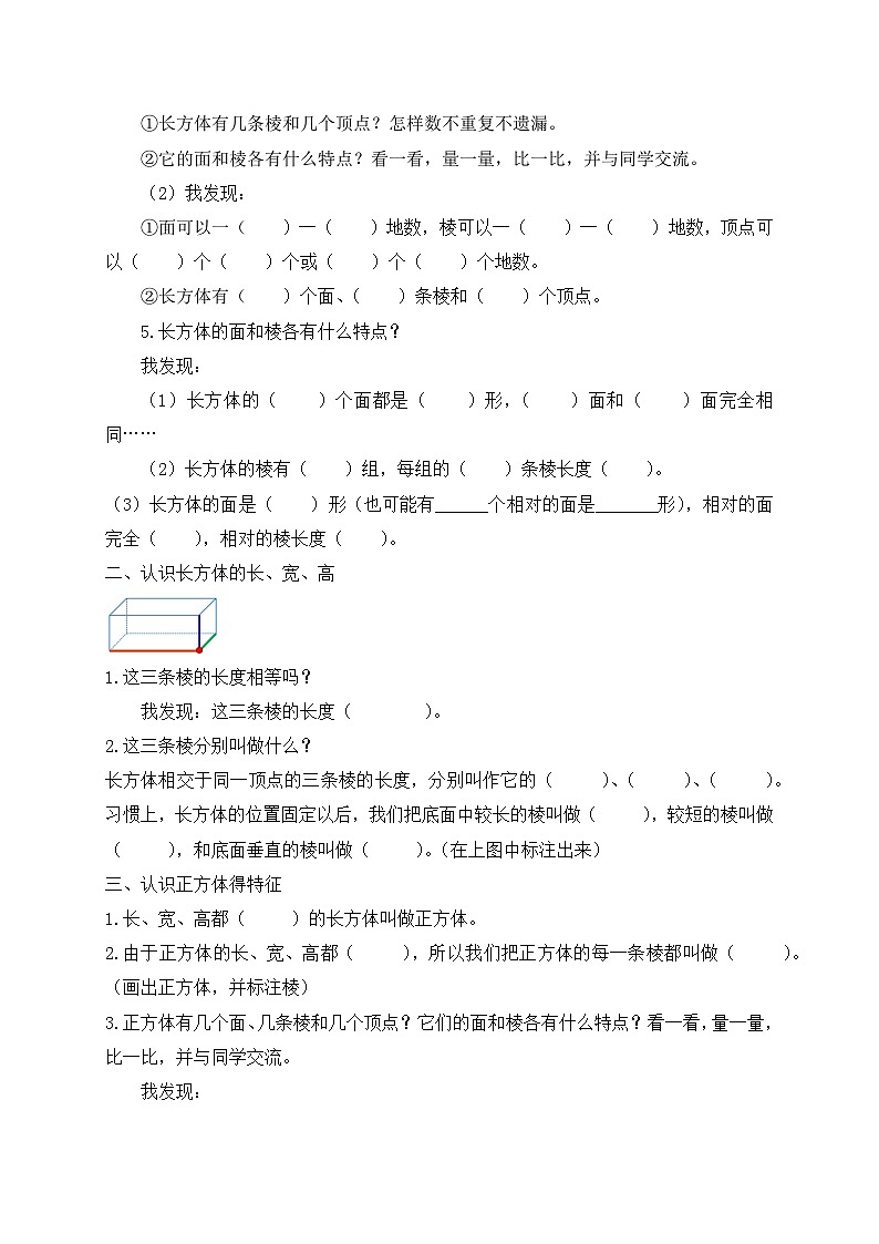 【核心素养】苏教版数学六年级上册-1.1 长方体和正方体的认识（课件+教案+导学案+习题）03