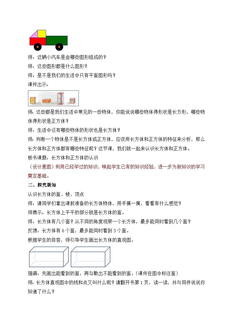 【核心素养】苏教版数学六年级上册-1.1 长方体和正方体的认识（课件+教案+导学案+习题）02