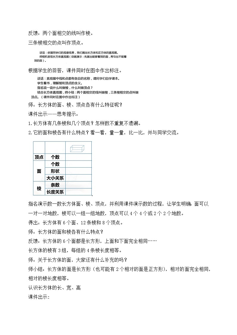 【核心素养】苏教版数学六年级上册-1.1 长方体和正方体的认识（课件+教案+导学案+习题）03