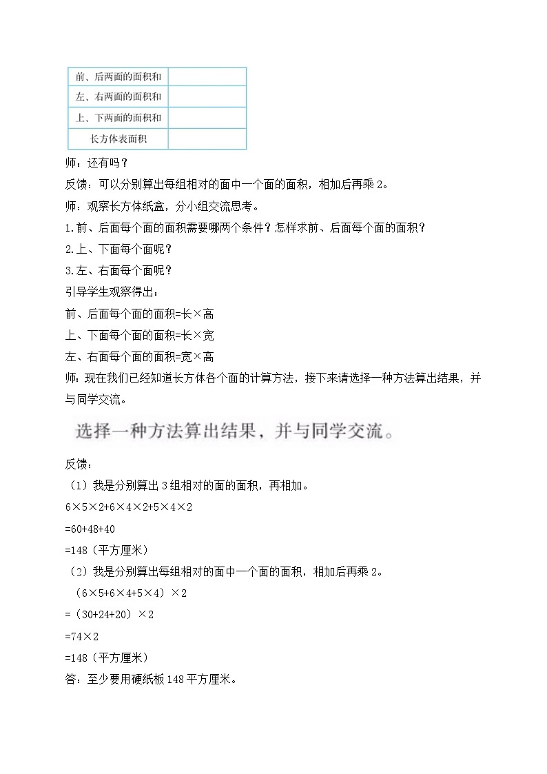 【核心素养】苏教版数学六年级上册-1.3 长方体和正方体的表面积（课件+教案+导学案+习题）03