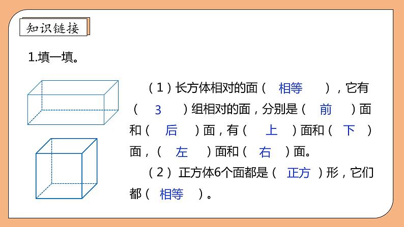 【核心素养】苏教版数学六年级上册-1.3 长方体和正方体的表面积（课件+教案+导学案+习题）07