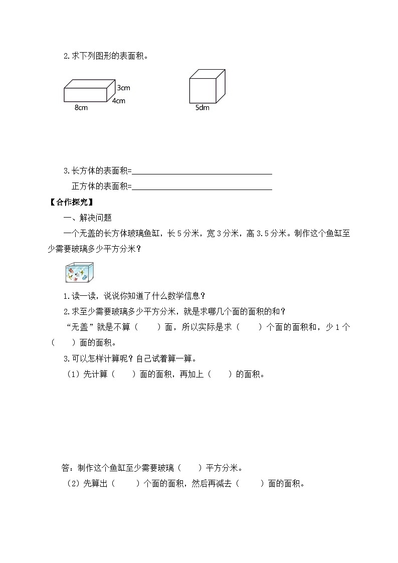 【核心素养】苏教版数学六年级上册-1.4 解决实际问题（课件+教案+导学案+习题）02