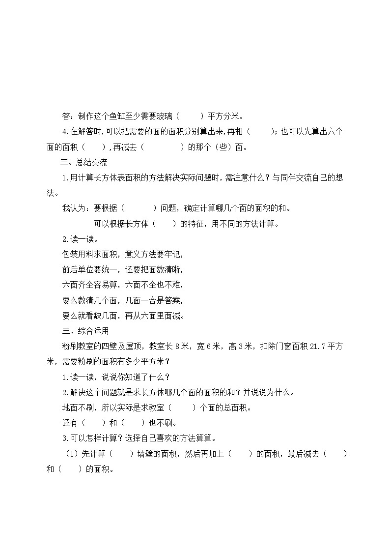 【核心素养】苏教版数学六年级上册-1.4 解决实际问题（课件+教案+导学案+习题）03