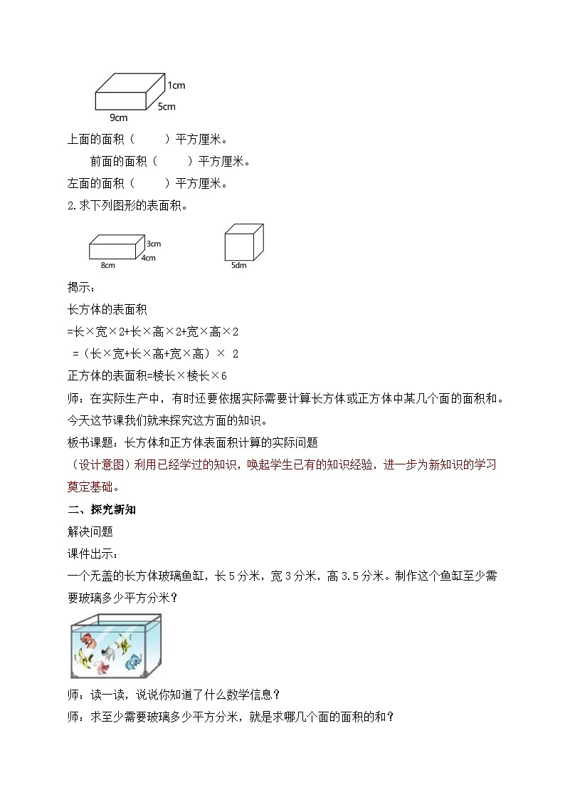 【核心素养】苏教版数学六年级上册-1.4 解决实际问题（课件+教案+导学案+习题）02