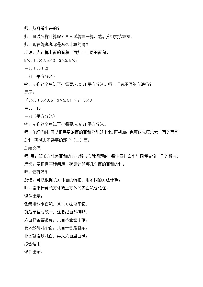 【核心素养】苏教版数学六年级上册-1.4 解决实际问题（课件+教案+导学案+习题）03