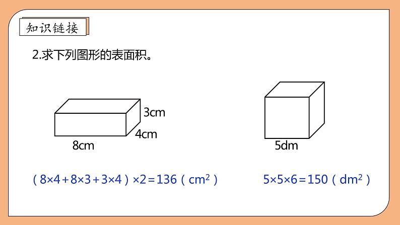 【核心素养】苏教版数学六年级上册-1.4 解决实际问题（课件+教案+导学案+习题）08