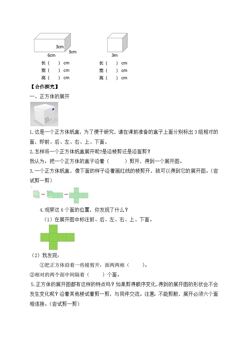 【核心素养】苏教版数学六年级上册-1.2 长方体和正方体的展开图（课件+教案+导学案+习题）02