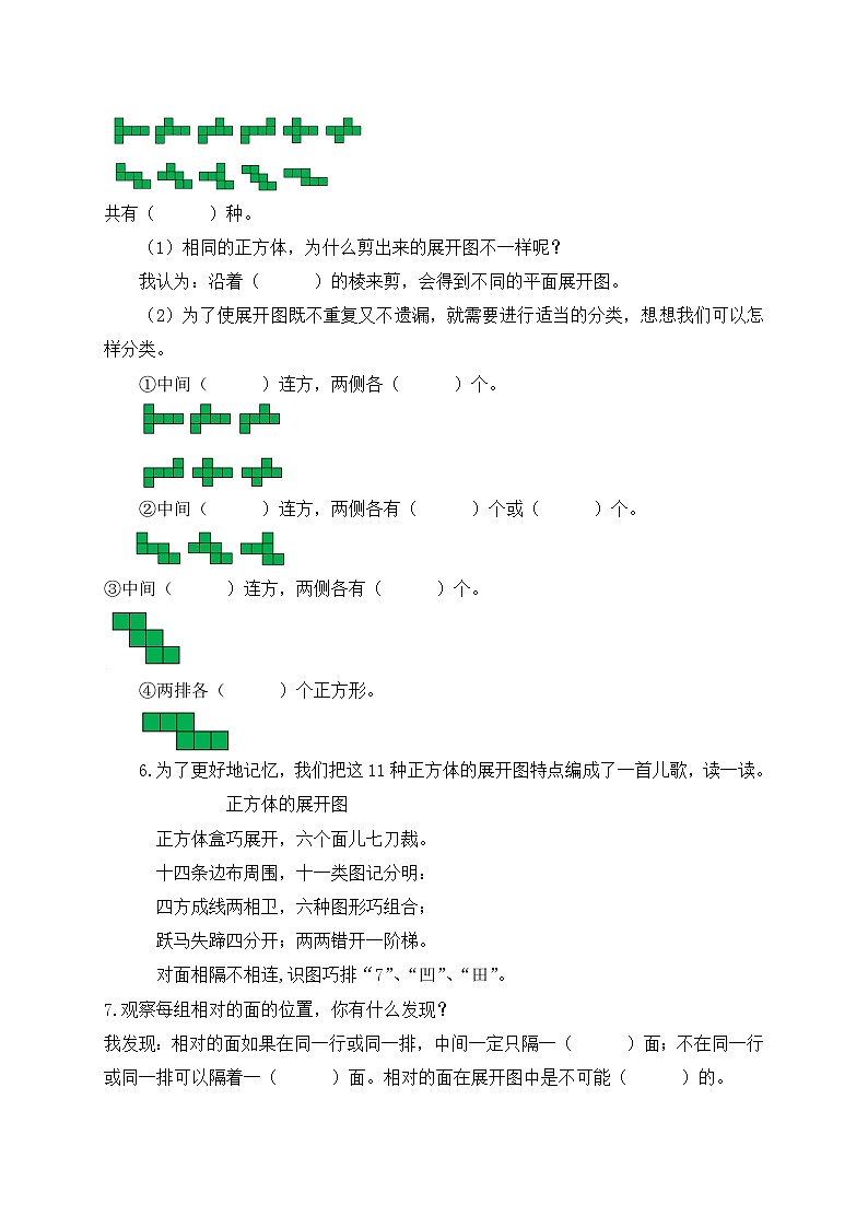 【核心素养】苏教版数学六年级上册-1.2 长方体和正方体的展开图（课件+教案+导学案+习题）03