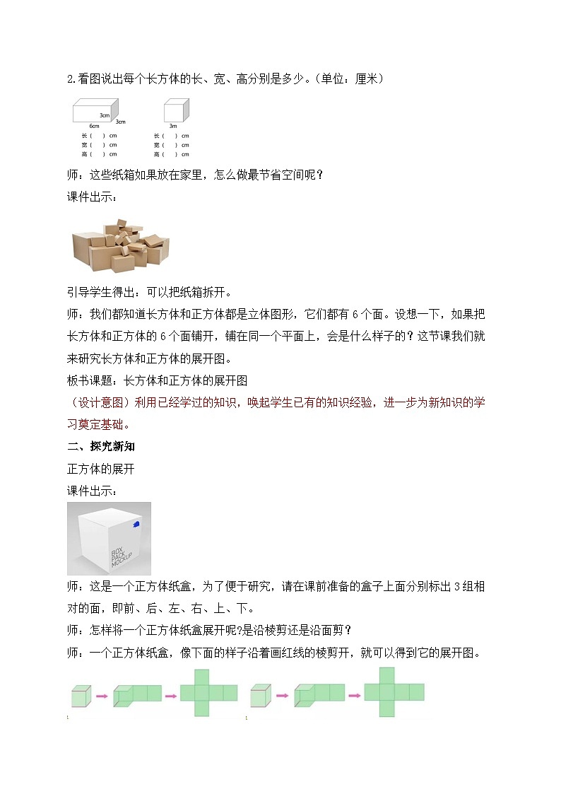 【核心素养】苏教版数学六年级上册-1.2 长方体和正方体的展开图（课件+教案+导学案+习题）02