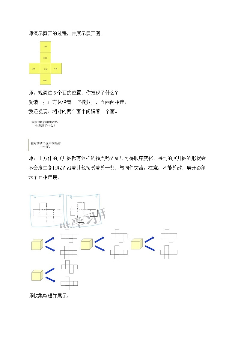 【核心素养】苏教版数学六年级上册-1.2 长方体和正方体的展开图（课件+教案+导学案+习题）03