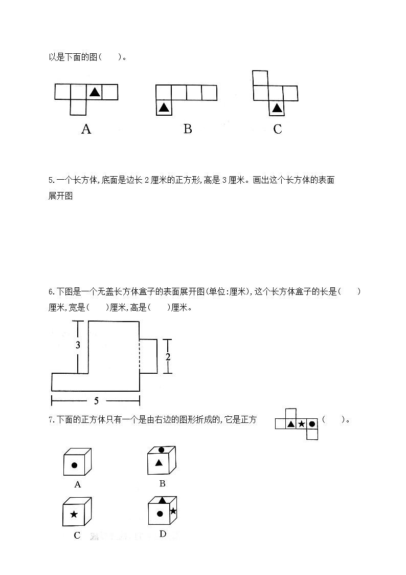【核心素养】苏教版数学六年级上册-1.2 长方体和正方体的展开图（课件+教案+导学案+习题）02