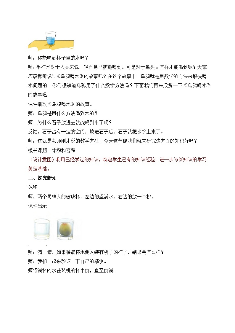 【核心素养】苏教版数学六年级上册-1.5 体积和容积（课件+教案+导学案+习题）02