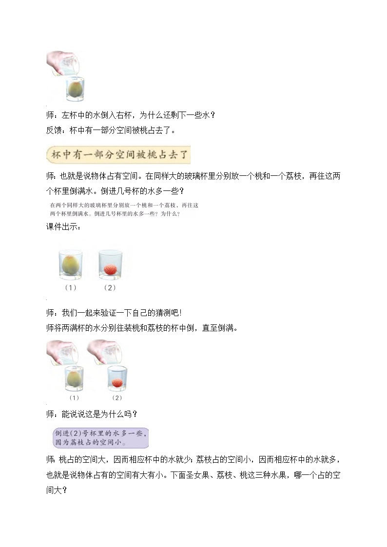 【核心素养】苏教版数学六年级上册-1.5 体积和容积（课件+教案+导学案+习题）03
