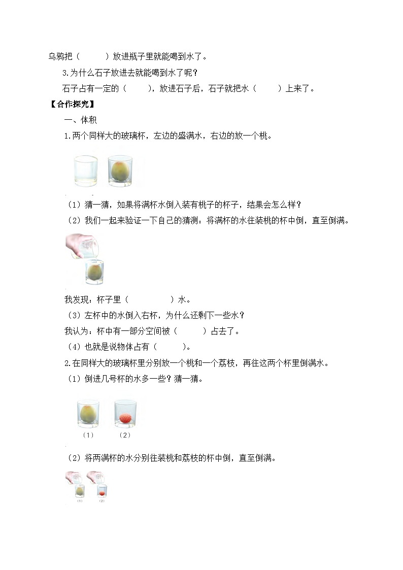 【核心素养】苏教版数学六年级上册-1.5 体积和容积（课件+教案+导学案+习题）02