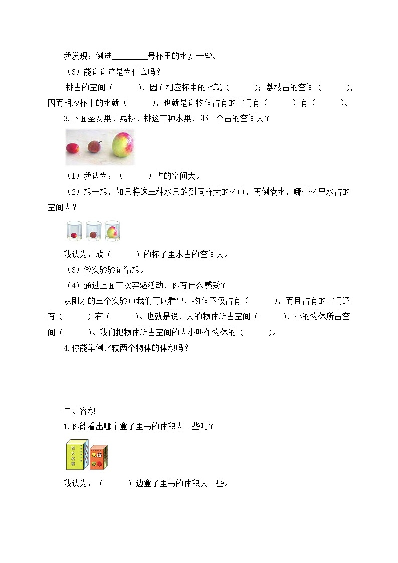 【核心素养】苏教版数学六年级上册-1.5 体积和容积（课件+教案+导学案+习题）03