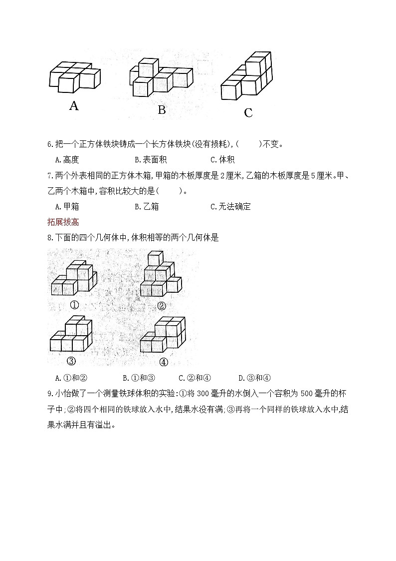 【核心素养】苏教版数学六年级上册-1.5 体积和容积（课件+教案+导学案+习题）02