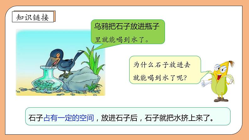 【核心素养】苏教版数学六年级上册-1.5 体积和容积（课件+教案+导学案+习题）08