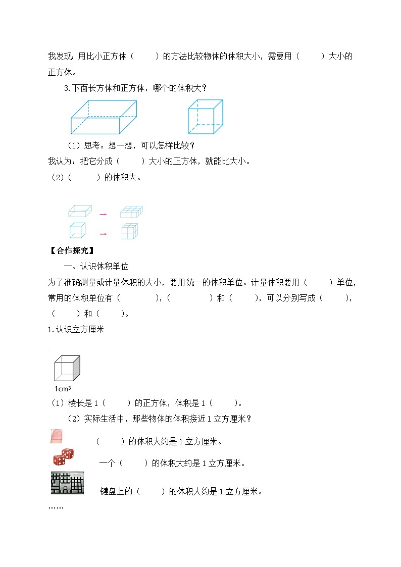 【核心素养】苏教版数学六年级上册-1.6 体积和容积单位（课件+教案+导学案+习题）02