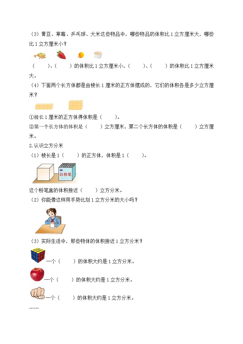 【核心素养】苏教版数学六年级上册-1.6 体积和容积单位（课件+教案+导学案+习题）03