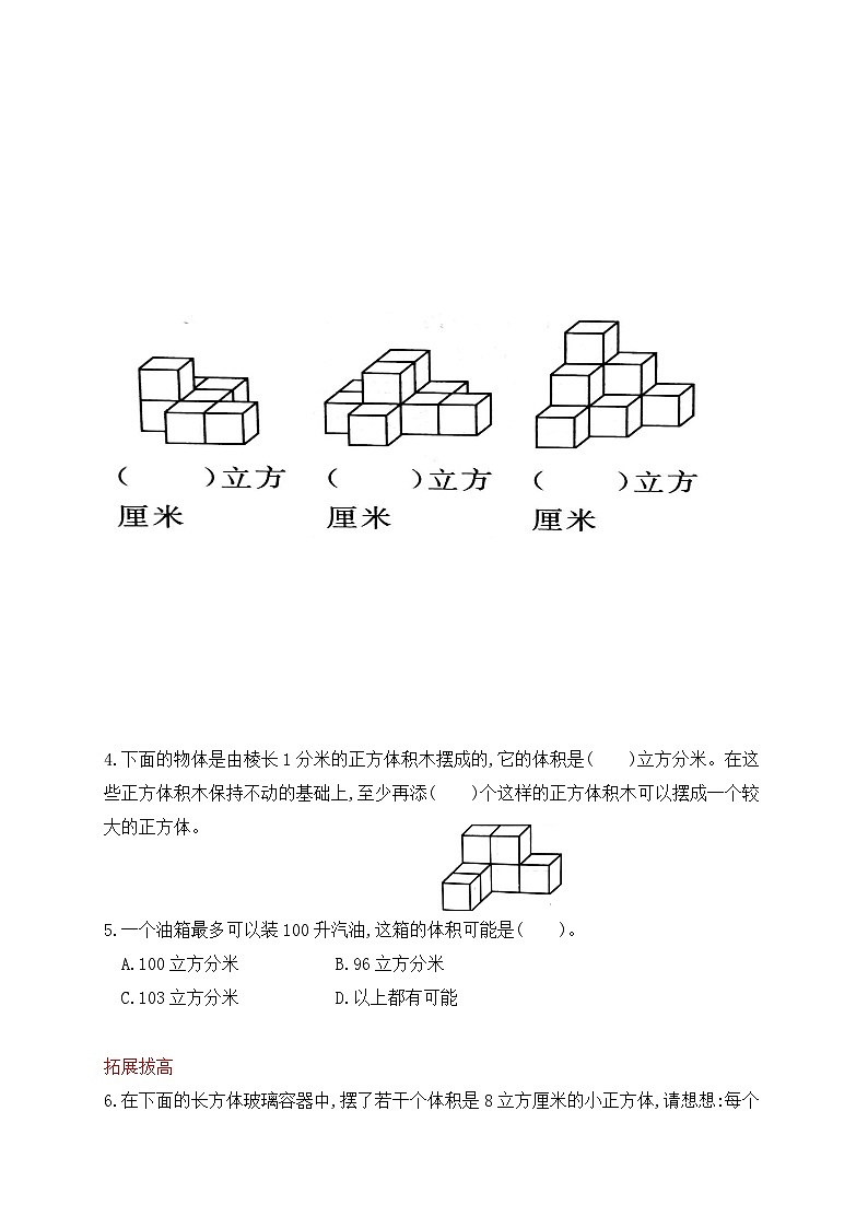 【核心素养】苏教版数学六年级上册-1.6 体积和容积单位（课件+教案+导学案+习题）02