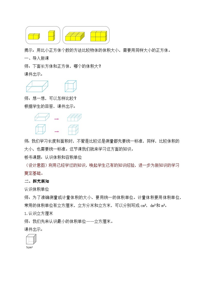 【核心素养】苏教版数学六年级上册-1.6 体积和容积单位（课件+教案+导学案+习题）02