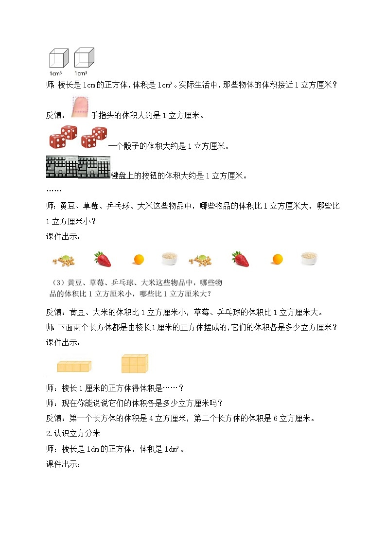 【核心素养】苏教版数学六年级上册-1.6 体积和容积单位（课件+教案+导学案+习题）03