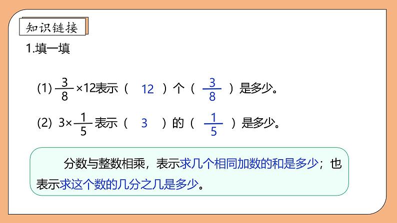 【核心素养】苏教版数学六年级上册-2.3 分数与分数相乘（课件+教案+导学案+习题）07