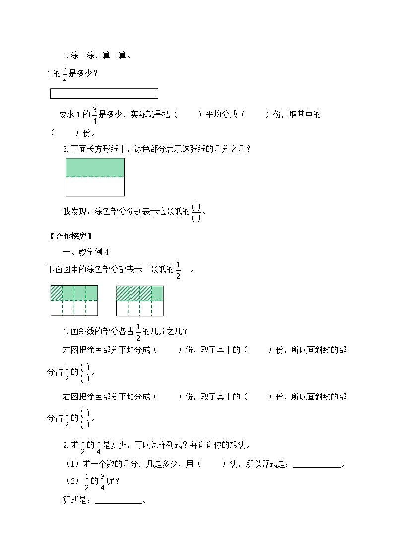 【核心素养】苏教版数学六年级上册-2.3 分数与分数相乘（课件+教案+导学案+习题）02