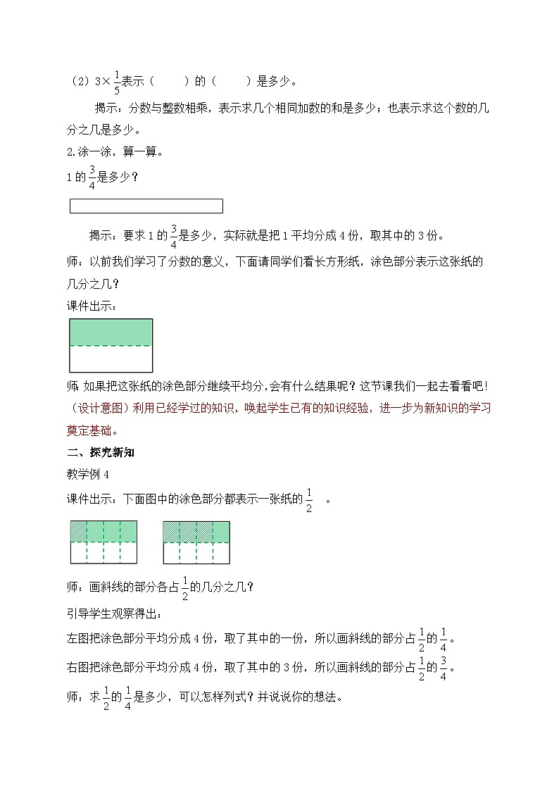【核心素养】苏教版数学六年级上册-2.3 分数与分数相乘（课件+教案+导学案+习题）02