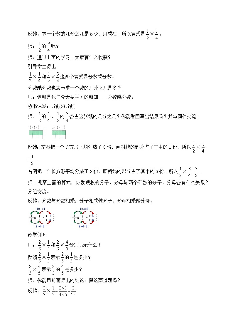 【核心素养】苏教版数学六年级上册-2.3 分数与分数相乘（课件+教案+导学案+习题）03