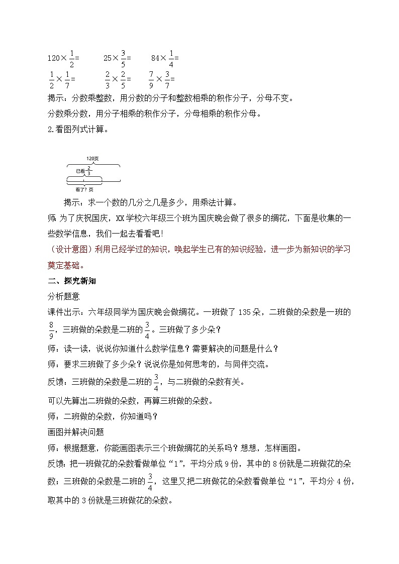 【核心素养】苏教版数学六年级上册-2.4 分数连乘（课件+教案+导学案+习题）02