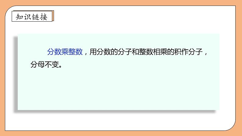 【核心素养】苏教版数学六年级上册-2.4 分数连乘（课件）第8页