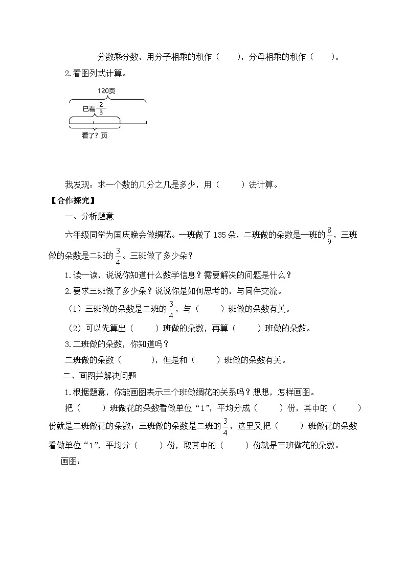 【核心素养】苏教版数学六年级上册-2.4 分数连乘（课件+教案+导学案+习题）02