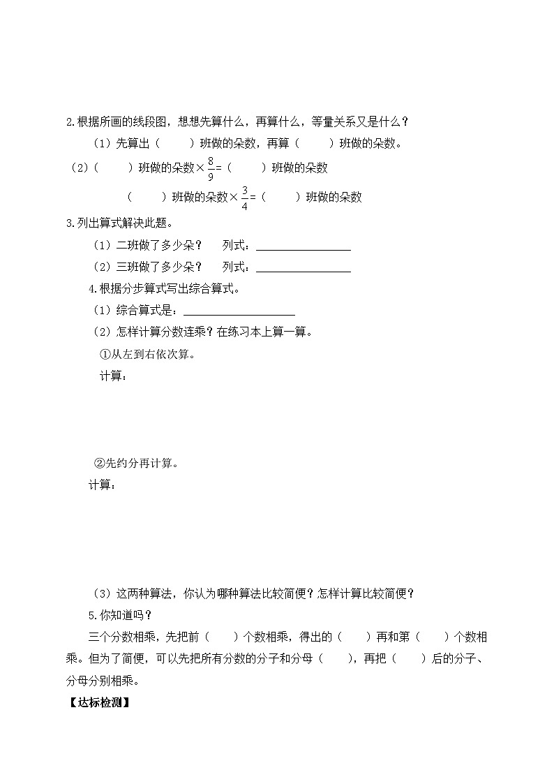 【核心素养】苏教版数学六年级上册-2.4 分数连乘（课件+教案+导学案+习题）03