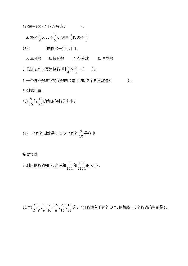 【核心素养】苏教版数学六年级上册-2.5 倒数的认识（习题有答案）第2页