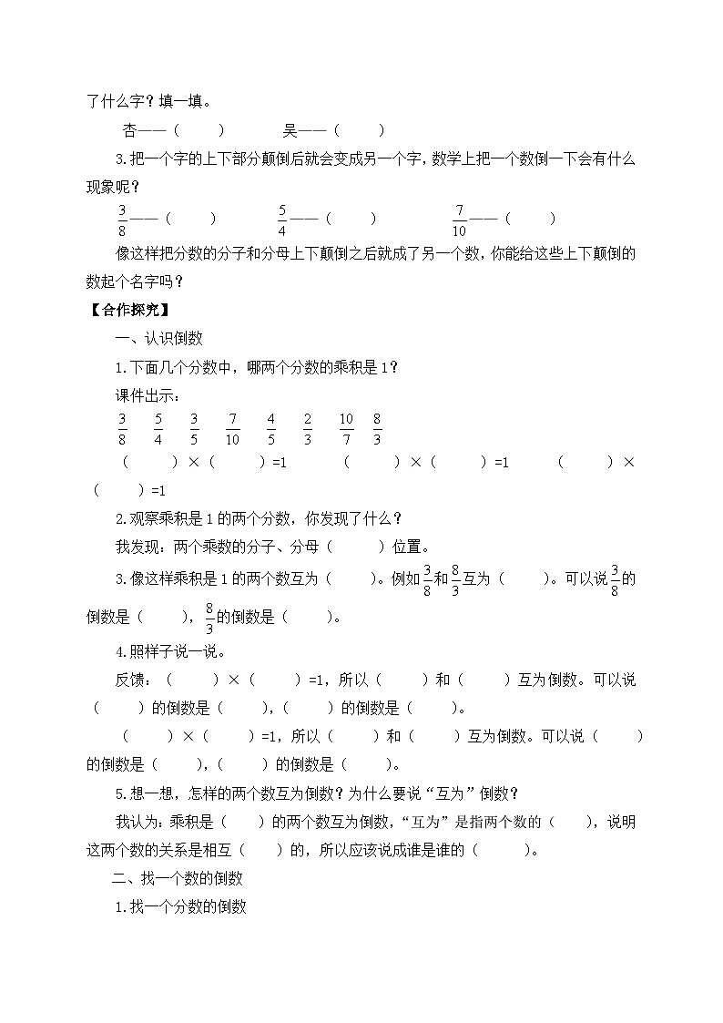 【核心素养】苏教版数学六年级上册-2.5 倒数的认识（导学案）第2页
