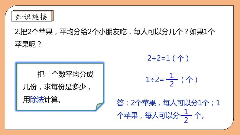 【核心素养】苏教版数学六年级上册-3.1 分数除以整数（课件+教案+导学案+习题）08