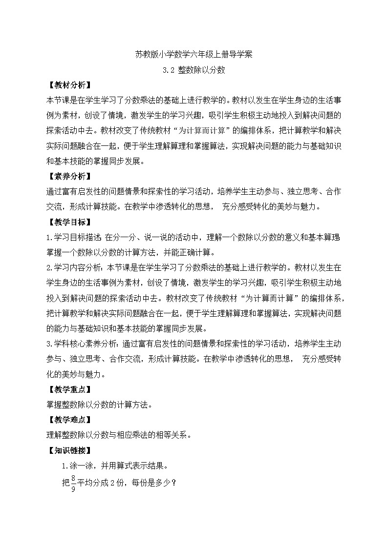 【核心素养】苏教版数学六年级上册-3.2 整数除以分数（导学案）第1页
