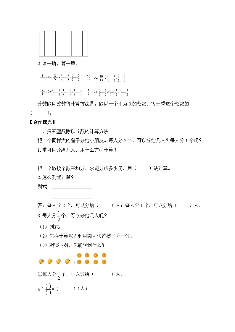 【核心素养】苏教版数学六年级上册-3.2 整数除以分数（导学案）第2页