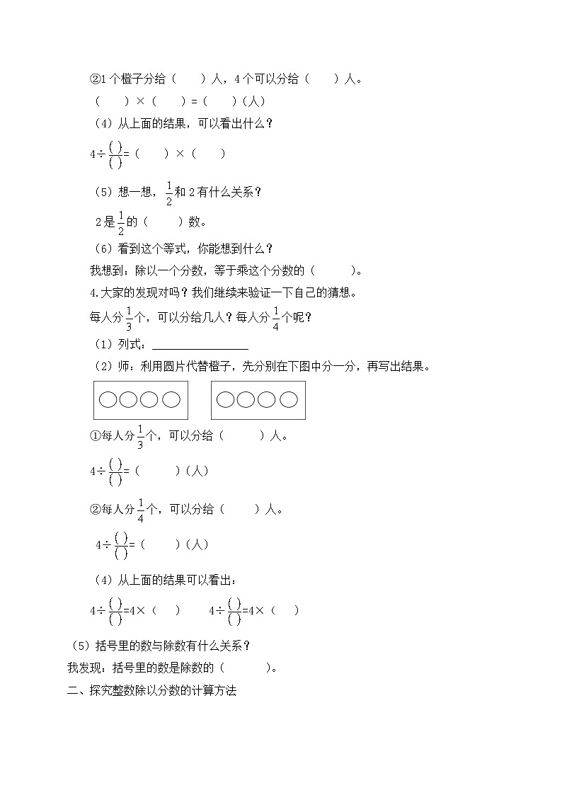 【核心素养】苏教版数学六年级上册-3.2 整数除以分数（导学案）第3页