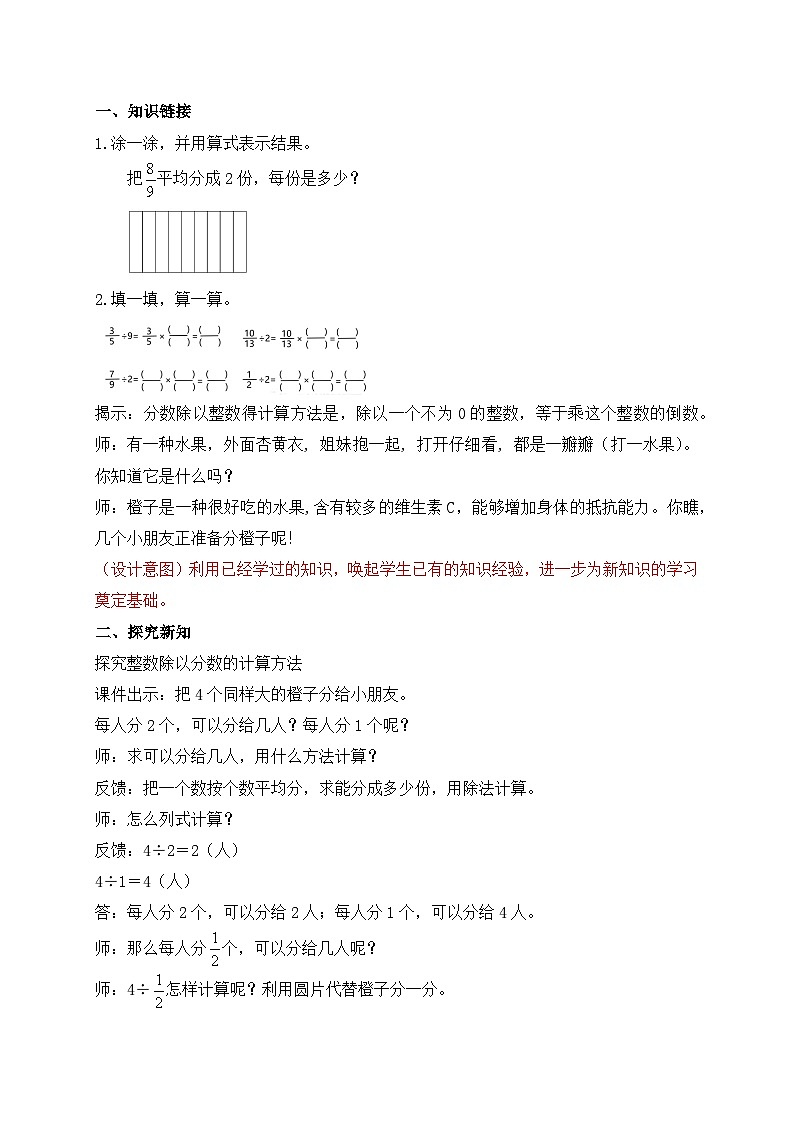 【核心素养】苏教版数学六年级上册-3.2 整数除以分数（教案有反思）第2页