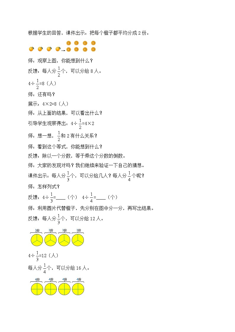 【核心素养】苏教版数学六年级上册-3.2 整数除以分数（教案有反思）第3页