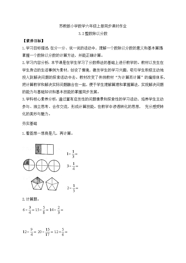 【核心素养】苏教版数学六年级上册-3.2 整数除以分数（习题有答案）第1页