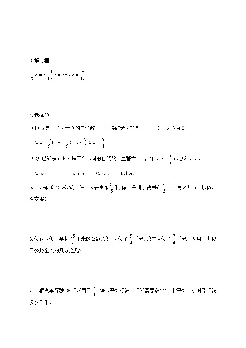 【核心素养】苏教版数学六年级上册-3.2 整数除以分数（习题有答案）第2页