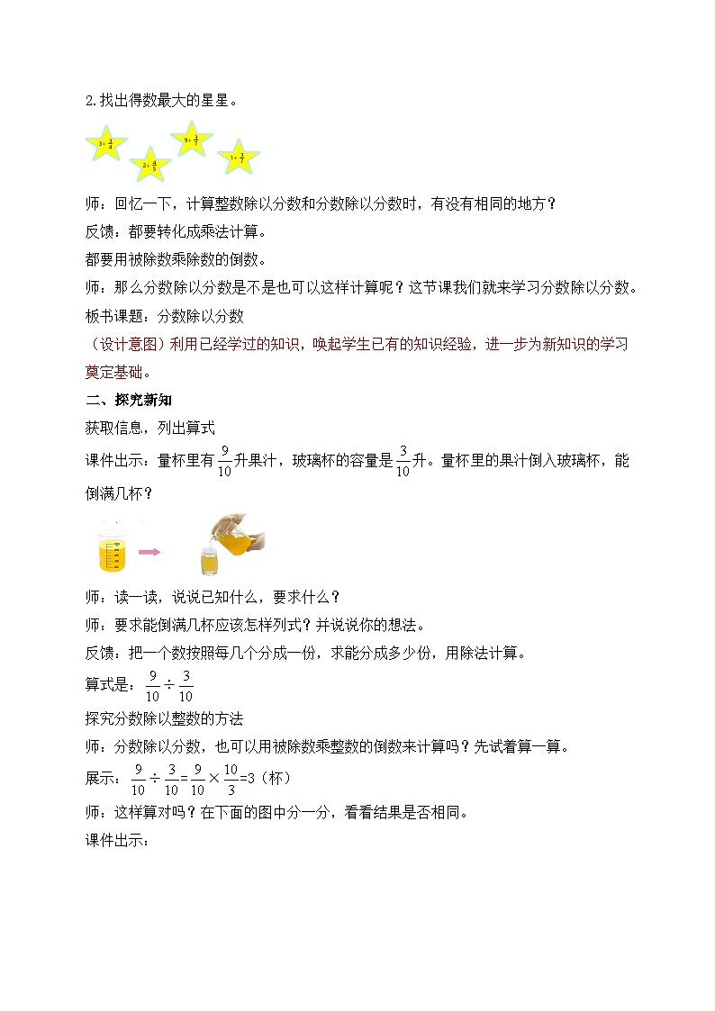 【核心素养】苏教版数学六年级上册-3.3 分数除以分数（课件+教案+导学案+习题）02