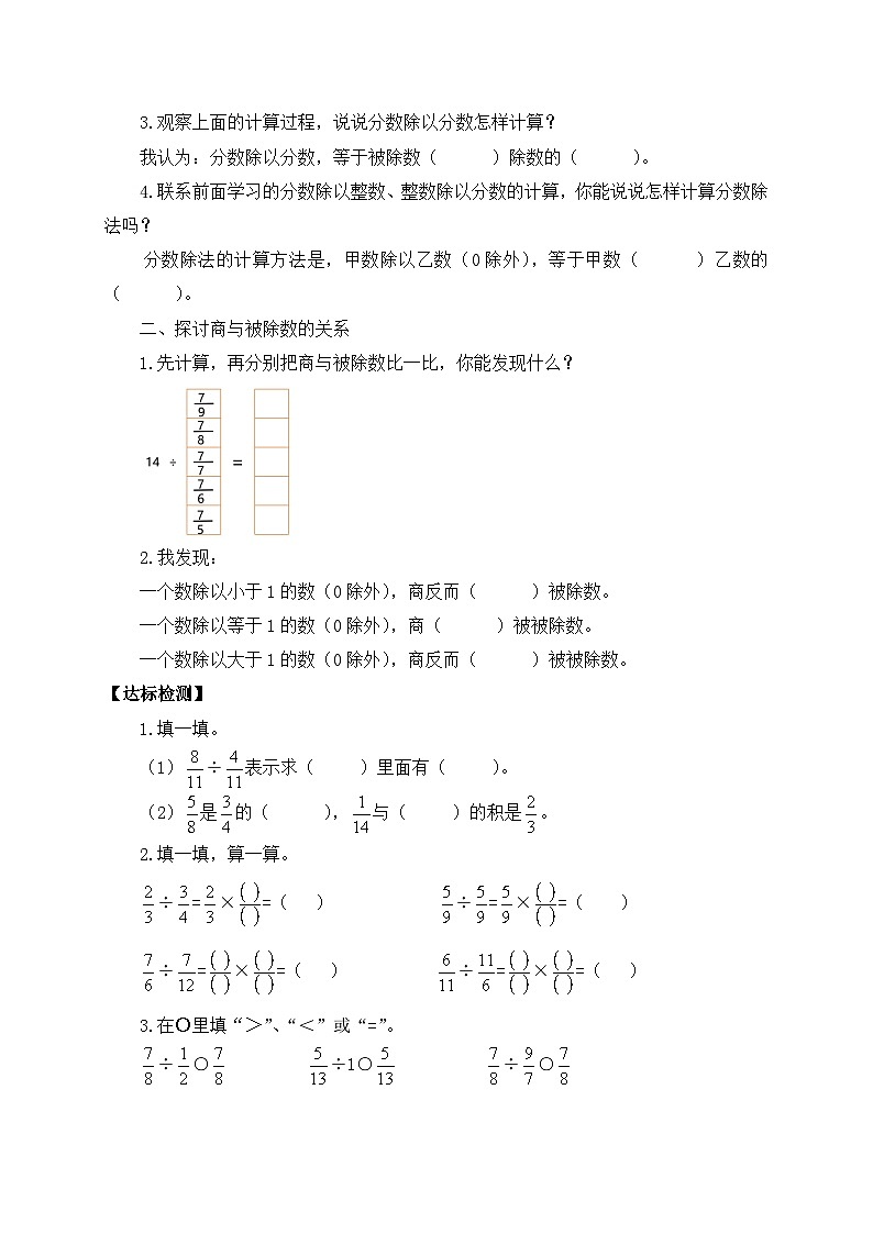 【核心素养】苏教版数学六年级上册-3.3 分数除以分数（课件+教案+导学案+习题）03