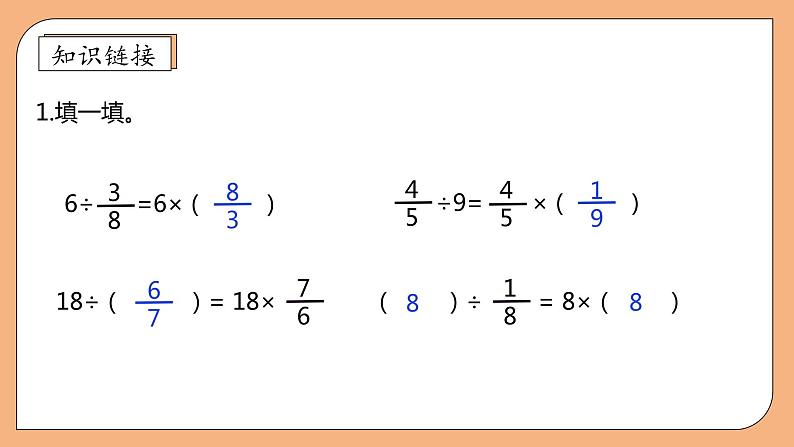 【核心素养】苏教版数学六年级上册-3.3 分数除以分数（课件+教案+导学案+习题）07