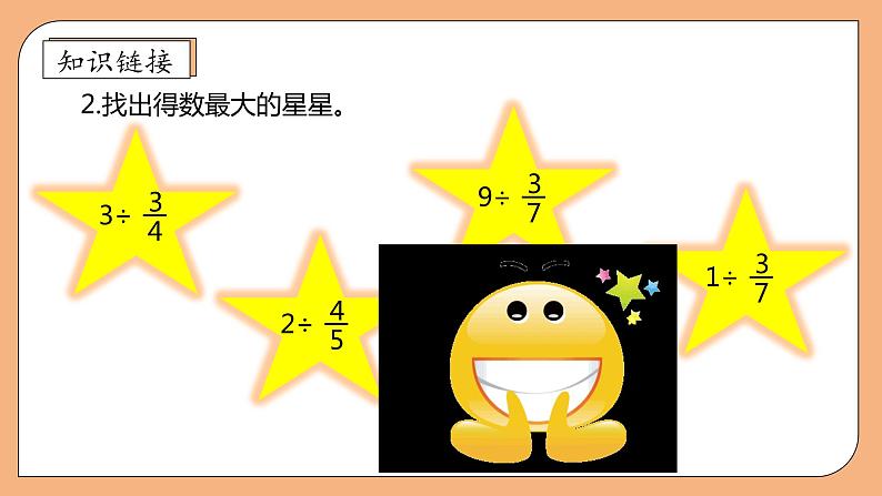 【核心素养】苏教版数学六年级上册-3.3 分数除以分数（课件+教案+导学案+习题）08