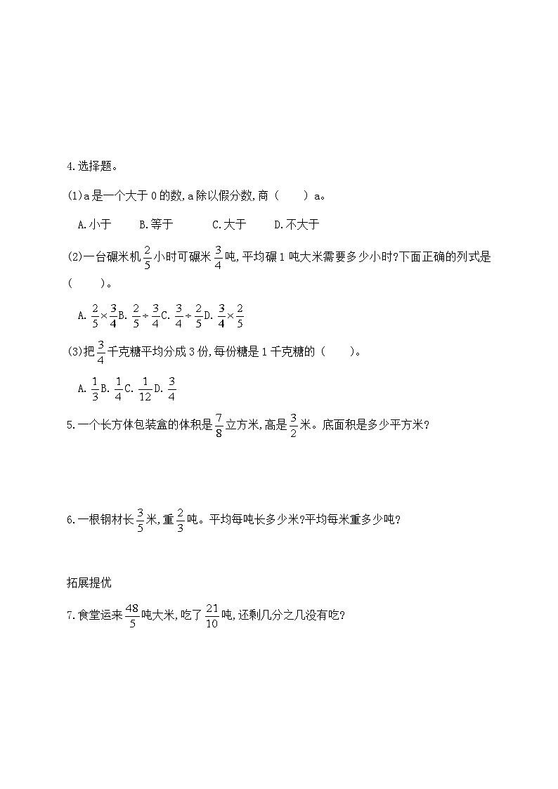 【核心素养】苏教版数学六年级上册-3.3 分数除以分数（课件+教案+导学案+习题）02