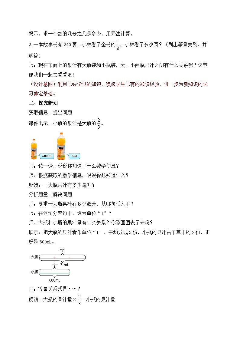 【核心素养】苏教版数学六年级上册-3.4 分数除法应用题（课件+教案+导学案+习题）02